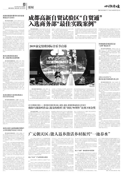 自贡沿滩区行政审批局成立--四川经济日报