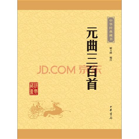 元曲三百首（升级版）_PDF电子书