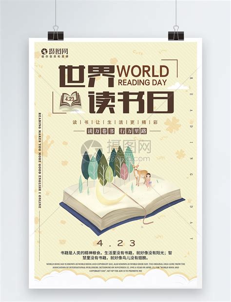 世界读书日海报PSD广告设计素材海报模板免费下载-享设计