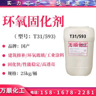 环氧树脂固化剂T31