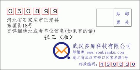 050899：河北省石家庄市正定县 邮政编码查询 - 邮编库 ️