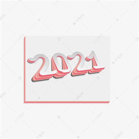 2020新年数字创意字体艺术字设计图片-千库网