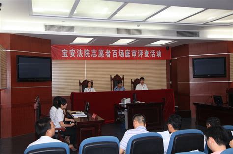 宝安法院正式启动志愿者百场庭审评查活动-工作动态-深圳市宝安区人民法院