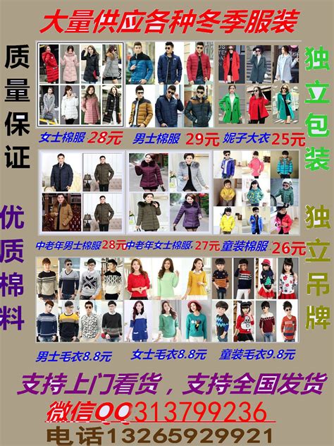 求购谁知道在广东哪里的最便宜服装批发最好卖了？|东莞雅致服饰有限公司|毛衣，卫衣，棉衣，羽绒服