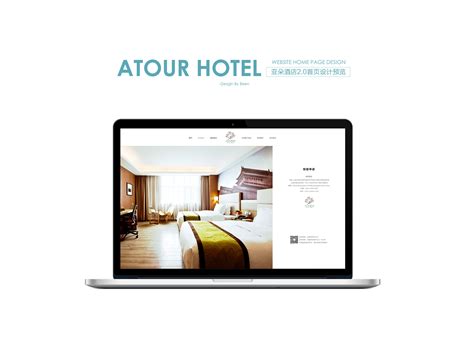 亚朵酒店官网2.0改版|网页|企业官网|janbeen - 原创作品 - 站酷 (ZCOOL)