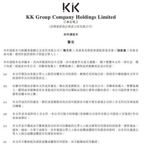 KK集团更新招股书：Q1经营利润1.31亿、已整体盈利 - C2CC传媒