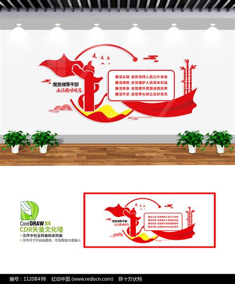 党员领导干部廉洁自律规范文化墙图片下载_红动中国