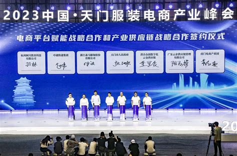 中通云仓科技受邀参加2023中国（天门）服装电商产业峰会