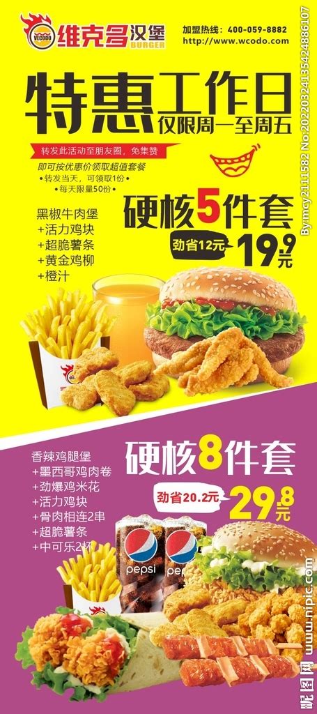汉堡炸鸡饮品店价格表设计图__海报设计_广告设计_设计图库_昵图网nipic.com