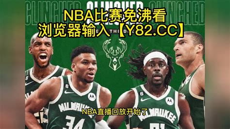 NBA官方高清回放：雄鹿vs太阳(NBA官方)全场录像中文高清回放