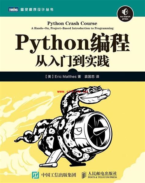 Python编程 从入门到实践 PDF + 随书源代码