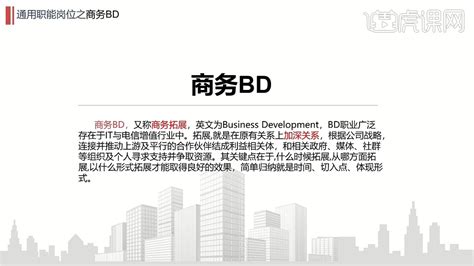 早年做商务拓展（BD Business Development）的一些经验和思路分享 - 知乎