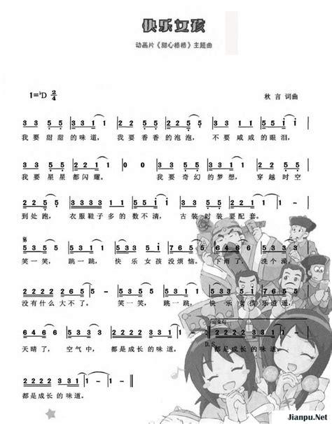 《快乐女孩》简谱 歌谱-钢琴谱吉他谱|www.jianpu.net-简谱之家