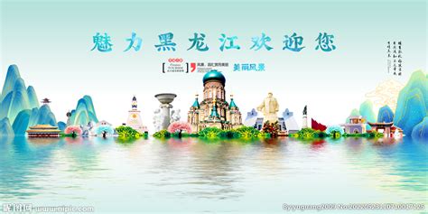 黑龙江旅游海报设计图__海报设计_广告设计_设计图库_昵图网nipic.com