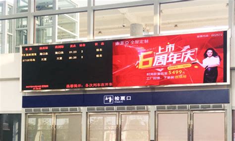 海南老城镇高铁站LED屏广告价格-新闻资讯-全媒通