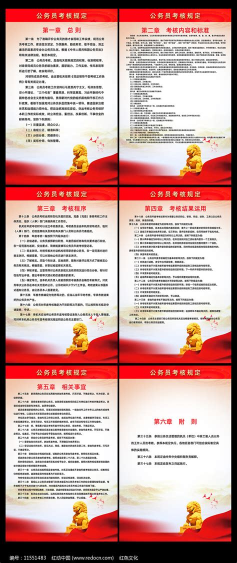 公务员考核规定党建制度牌设计图片下载_红动中国