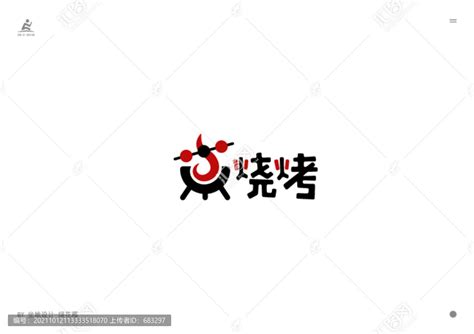 烧烤店logo_设计师小月-站酷ZCOOL