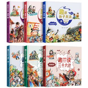 趣读三十六计漫画版36计 中国史记小学生版正版连环画儿童读物8一-阿里巴巴