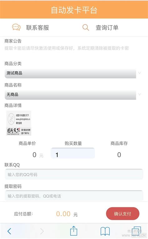 【免费源码】全新自动发卡平台PHP平台源码+对接码支付 - 源码铺 - UMAPU.CN