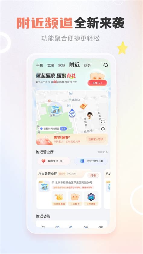 中国电信营业厅app下载-电信营业厅下载官方版2024免费下载安装