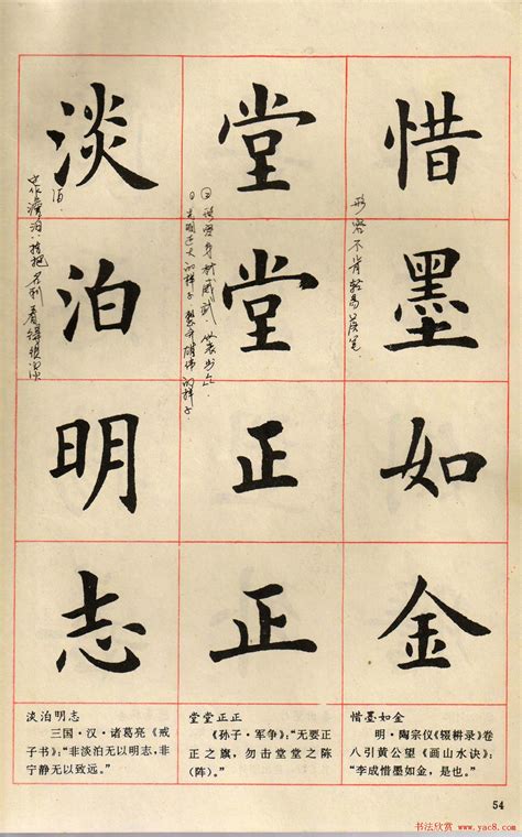 楷体字图片