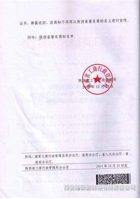 “郑铁”注册商标为陕西省著名商标-公司新闻-西安郑铁施封锁有限责任公司