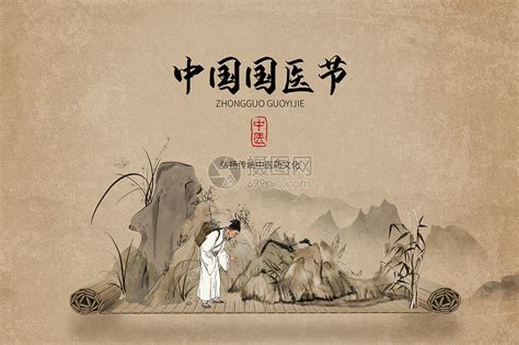 传统中国国医节图片素材-正版创意图片402140830-摄图网