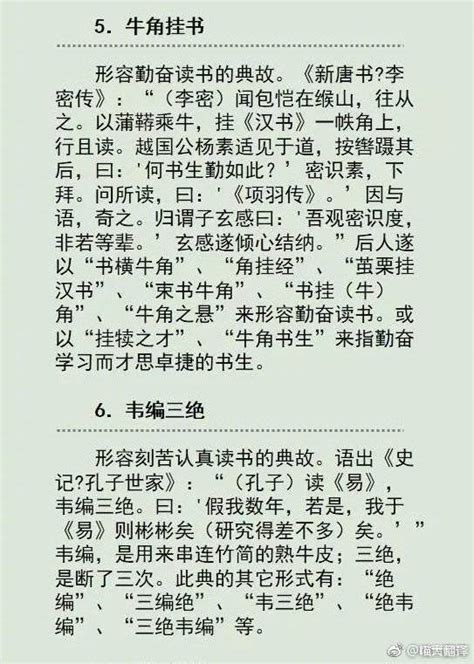 最新中国名人勤奋读书的16个经典故事及感悟资料Word模板下载_编号qrrewpzn_熊猫办公