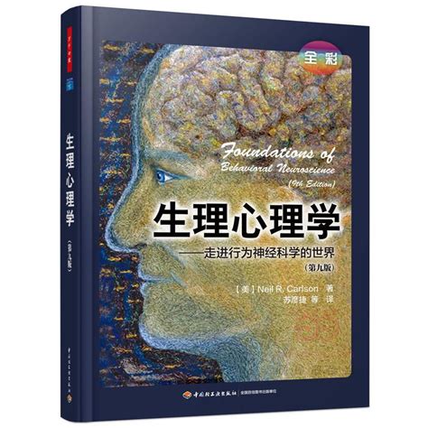 图解心理学_PDF电子书