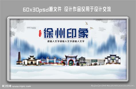 徐州旅游设计图__展板模板_广告设计_设计图库_昵图网nipic.com