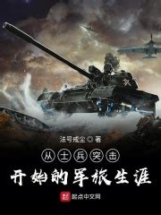 《特种兵之神级抽奖》小说在线阅读-起点中文网