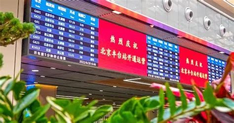 北京丰台站下周开通运营，亚洲最大的铁路枢纽，大在哪里？_许慧_车站_中国之声