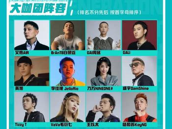 中国说唱歌手排行榜前50（《中国说唱巅峰对决》选手名单曝光）
