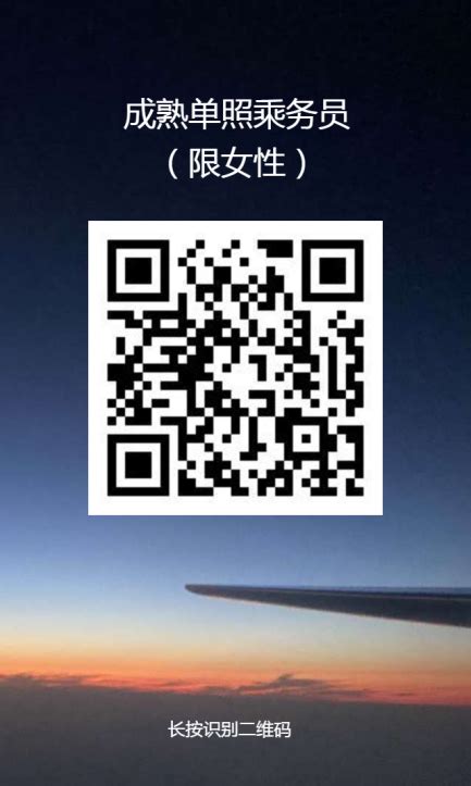 重庆航空2021年成熟乘务、安全员招聘简章