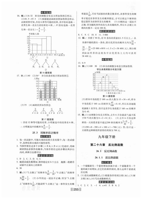 2020年课时练同步训练与测评九年级数学全一册人教版答案——青夏教育精英家教网——