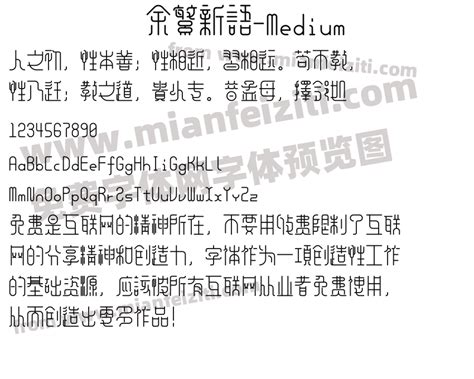 余繁新语-Medium-ttf字体下载,YuFanXinYu Medium 21587 Version 1.0 - 搜字体网