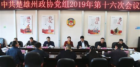 县政府党组召开2022年度民主生活会