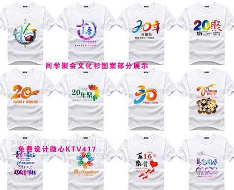 22周年同学聚会T恤文化衫设计图__服装设计_广告设计_设计图库_昵图网nipic.com