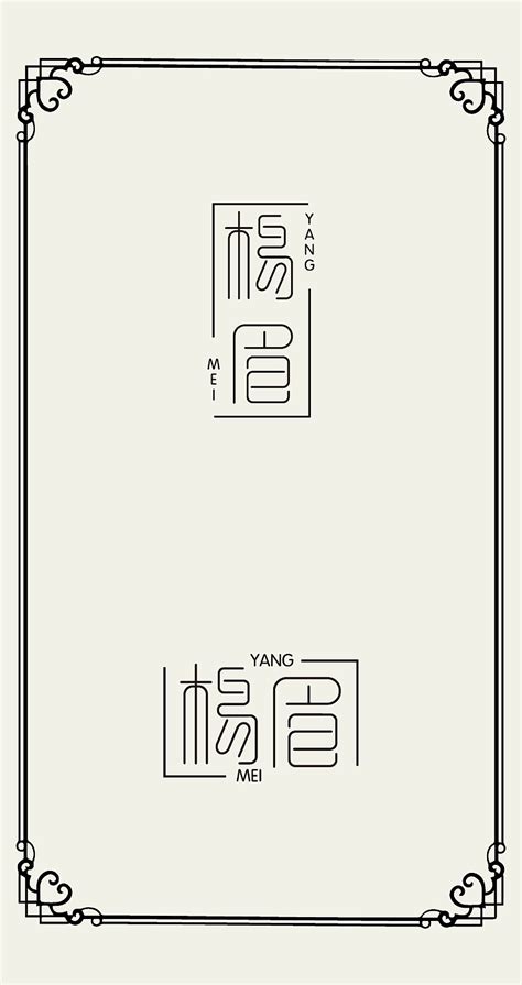 姓名字体设计VI样机展示《谢晨》附PSD文件_晨歌ang-站酷ZCOOL
