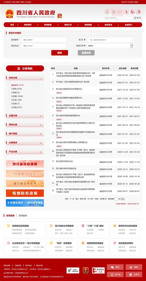 四川省政府网站在2022中国政府网站绩效评估中排名第二凤凰网重庆_凤凰网