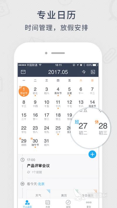 好用的计划日程表app哪个好_好用的计划日程表app免费_好用的计划日程表app推荐-手机乐园