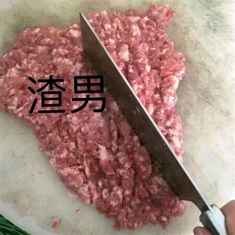 刀剁渣男 - 发表情 - fabiaoqing.com