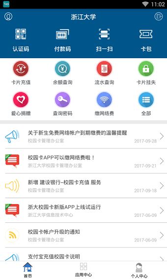 浙大校园宝app下载-校园宝手机客户端下载v1.4.0 安卓版-当易网