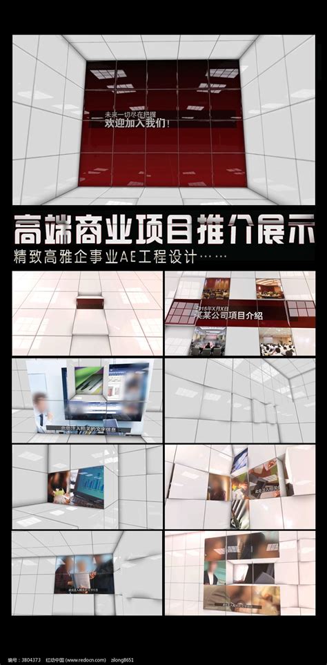 高端商业推介AE模板下载_红动中国