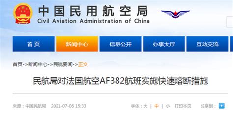 民航局对两家航空公司发出两份“熔断”指令-时事-长沙晚报网
