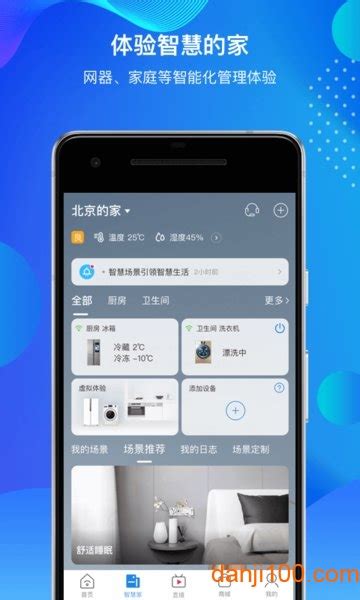 海尔智家app下载安装-海尔智家商城app下载v8.5.0 安卓版-单机100网