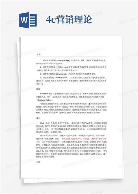 4c营销理论Word模板下载_编号qawdpwbj_熊猫办公