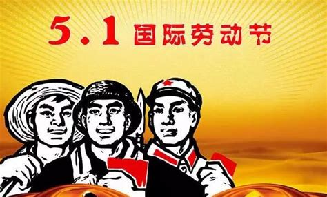 五一，向劳动者致敬， 您辛苦了，节日快乐！-集团新闻-深圳市合创建设工程顾问有限公司