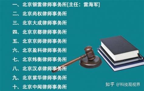 北京十大刑事诉讼精品律师事务所:办案胜率、客户反馈、星级服务 - 知乎