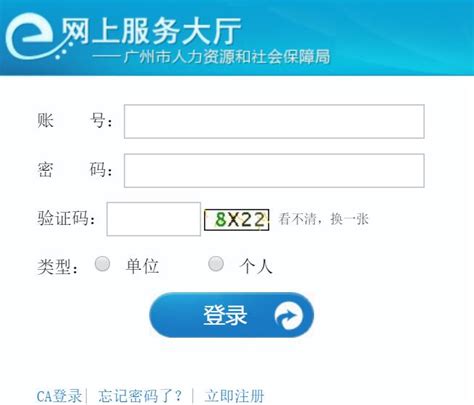 广州市人社局网上办事系统gzlss.hrssgz.gov.cn/cas/login_社会关注_第一雅虎网标准版